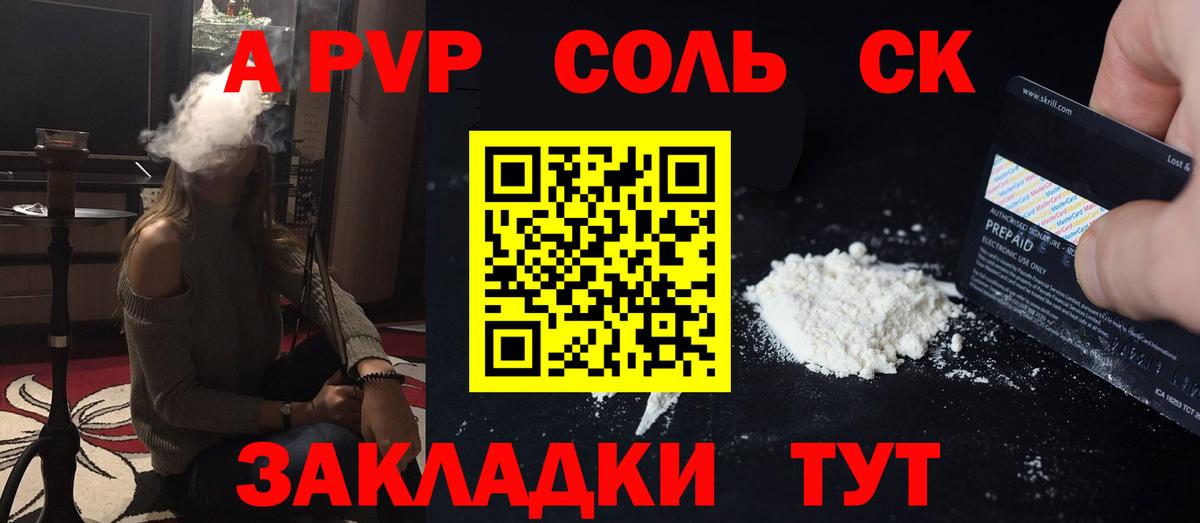 Псков  А ПВП СК КРИС  Вход с VPN  даркнет сайт  Alpha-PVP СК КРИС 