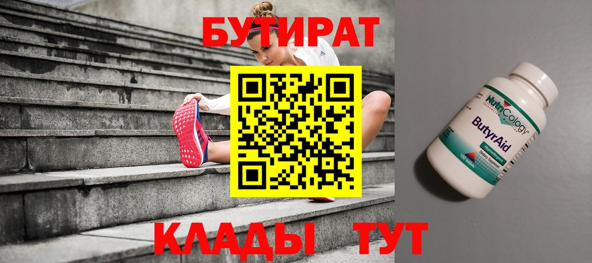 Псков  БУТИРАТ GHB  Вход с VPN 