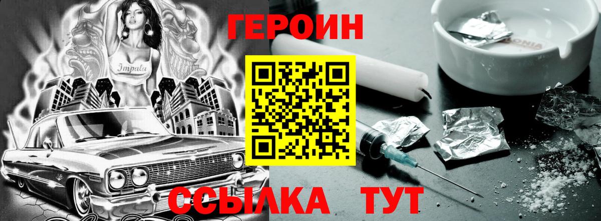 Псков  Героин VHQ  Вход с VPN 