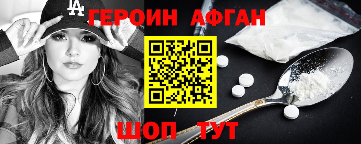 ГЕРОИН белый Псков