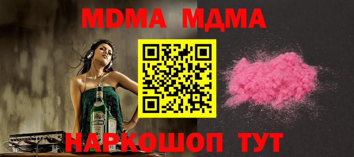 МДМА  Вход с VPN  МДМА crystal  Псков  MDMA кристаллы 