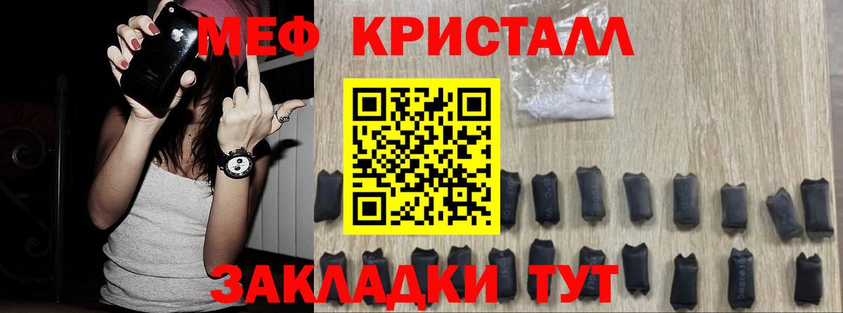 Мефедрон кристаллы Псков