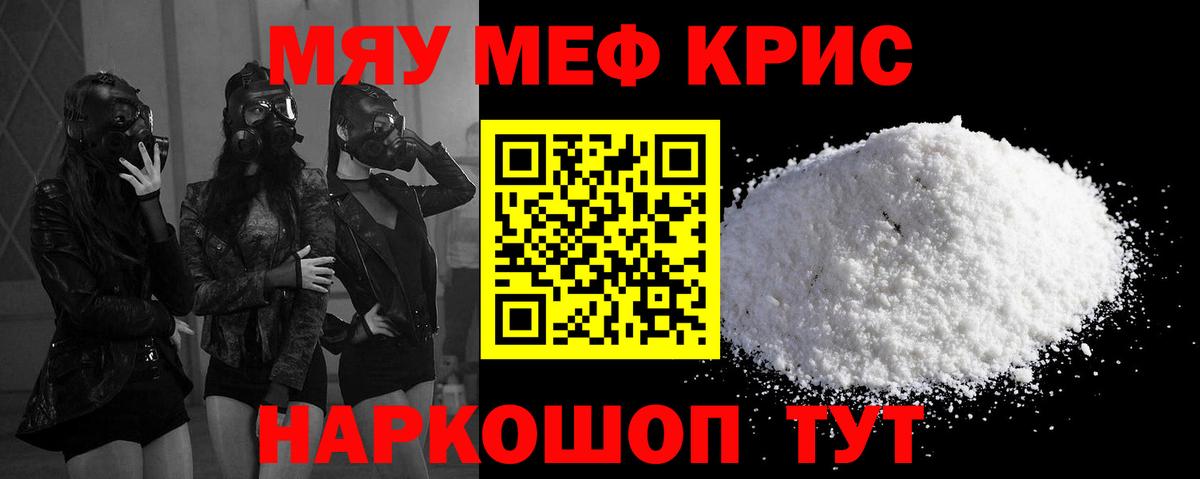 МЯУ-МЯУ  МЕФ 4 MMC  Вход с VPN  Меф мука  Псков 