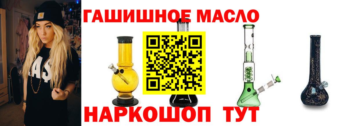 ТГК гашишное масло Псков